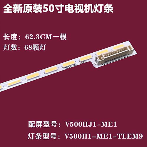 全新创维50E510E背光灯条