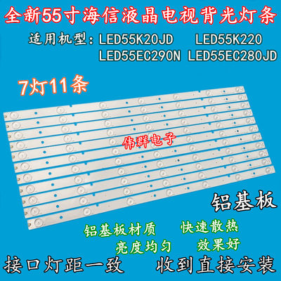 全新55寸海信LED55W20D液晶电视背光灯条一套11条7灯铝基板原装