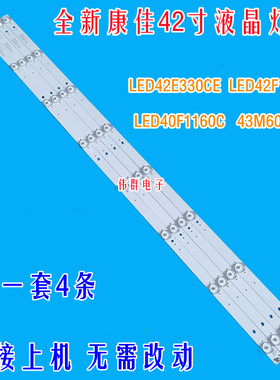 全新康佳LED42E330CE LED42F1100C 40F1160C 43M60C电视背光灯条