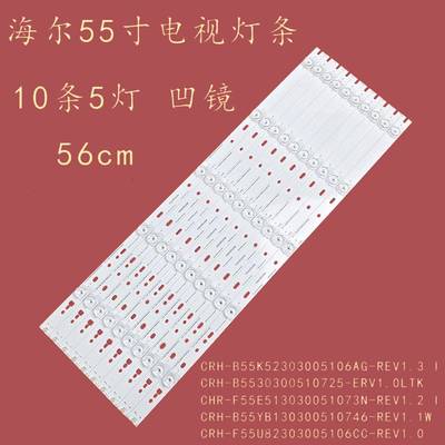 海尔LQ55H71 U55Q81背光J灯条RF-BS550016SE30-0501 A2灯带铝基板