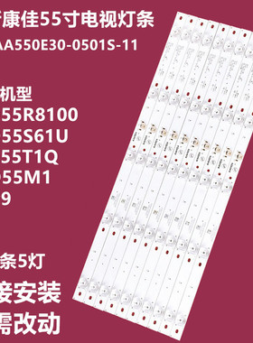 全新康佳LED55R8100 LED55M1 55P9 LED55T1Q LED55S61U电视背灯条
