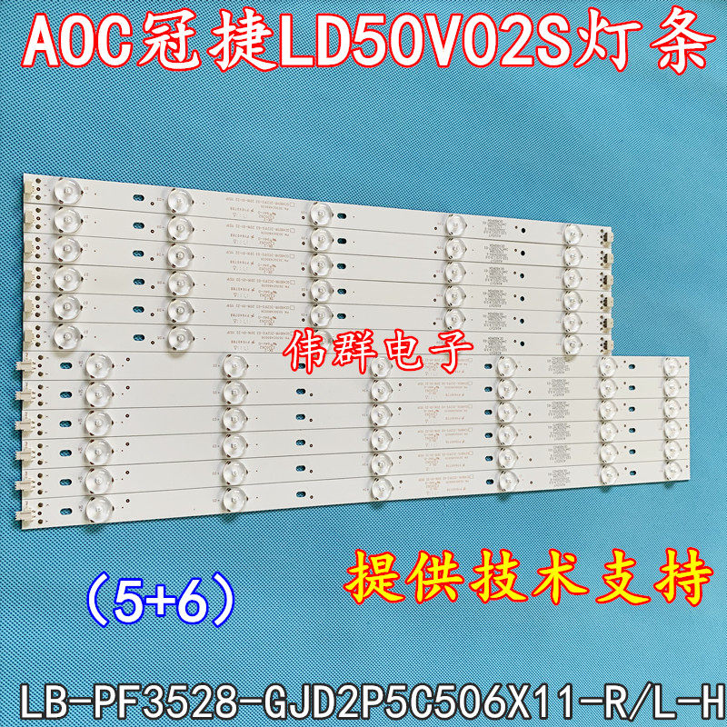 AOC冠捷LD50V02SLED电视背光灯条LB-PF3528-GJD2P5C506X11-R/L-H在类目 3C数码配件, 电子元器件市场, 电脑元件/零配件, 液晶/CRT配件中 - 来自Buy2taobao.com提供专业的淘宝代购服务