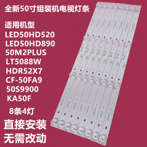 LED50HD520HD890M2PLUS灯条