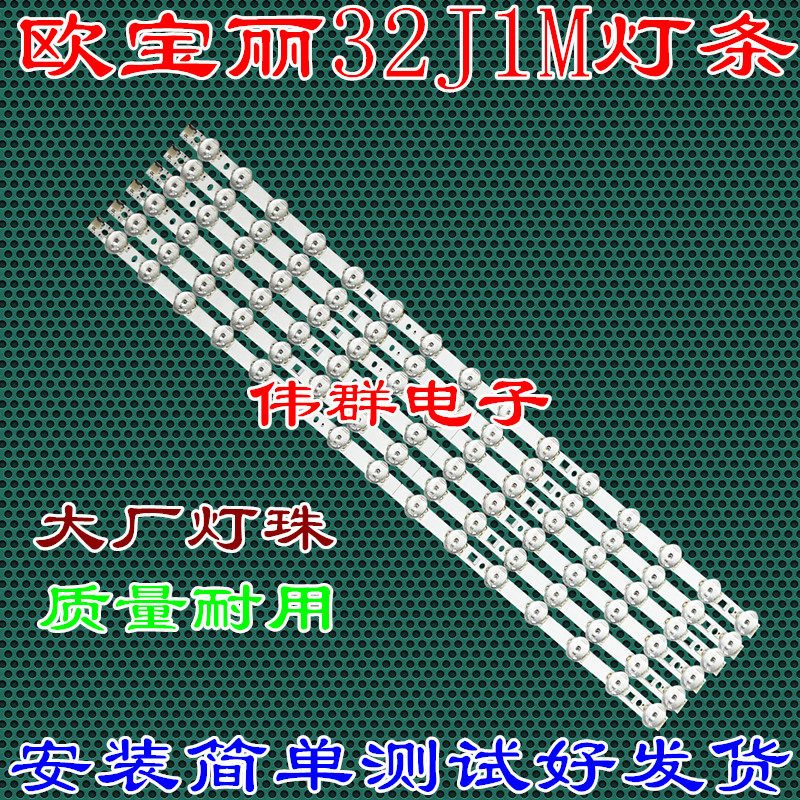 全新长虹欧宝丽32J1M液晶电视背光灯条CH32L31A 15屏C320X13-E2-H