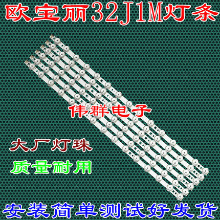 全新长虹欧宝丽32J1M液晶电视背光灯条CH32L31A 15屏C320X13-E2-H