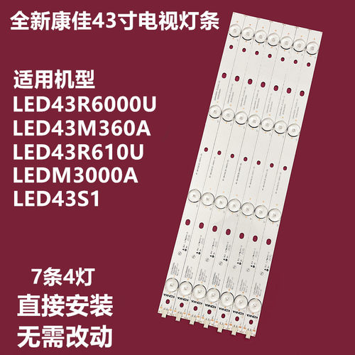 康佳LED43G500R660UR710背灯条