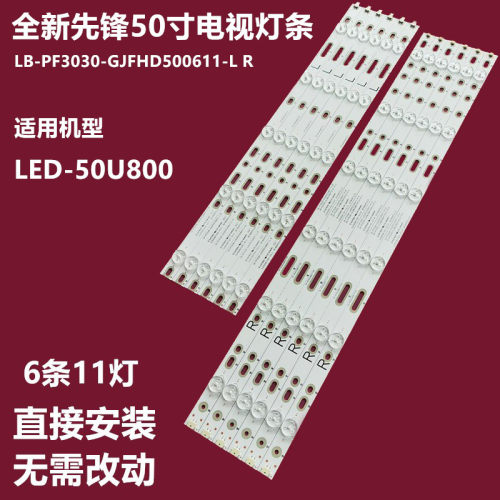 全新原装先锋LED-50U800电视灯条YX-50018004-2C564-0-D-481-4082 - 封面