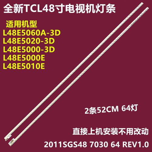 TCLL48E5060A-3D背光灯条