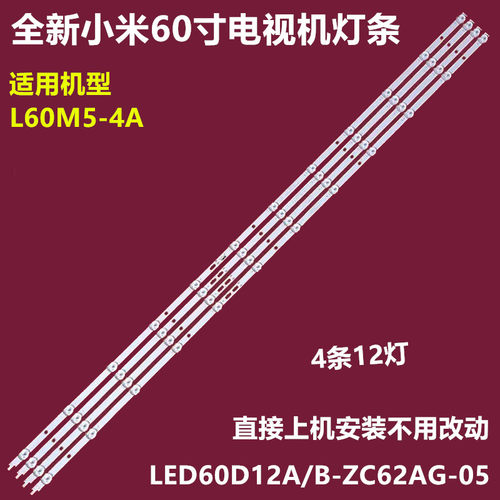 小米L60M5-4A背光灯条