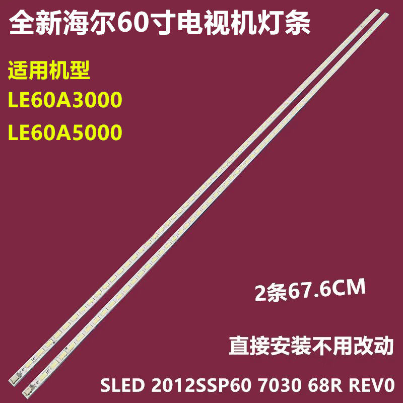 海尔LE60A5000背光灯条