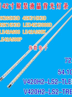 全新适用康佳LED42X5000D背光灯条板号T87D166配屏V420H2-LS2 GX2