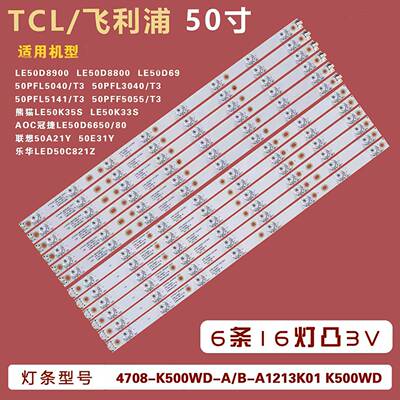 适用飞利浦50PFL5040/T3 TCL LE50D8900液晶灯条显示器屏K500WD6