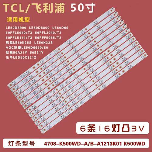 适用乐华LED50C821Z联想50A21Y液晶灯条4708-K500WA-A1213K11 /01