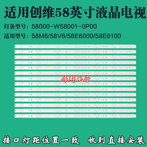 58寸创维58E6000 58E6100 58M6/V6电视背光灯条5800-W58001-0P00