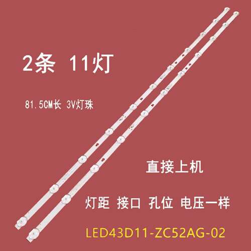 适用海尔LE42C31背光灯条LED42D11-ZC52AG-02 LED43D11-ZC52AG-02