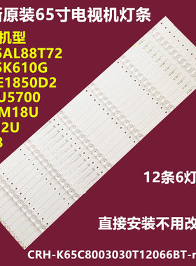 欧宝丽65H80U乐华65BU5700 65U70背光灯条CRH-K65C8003030T12066B