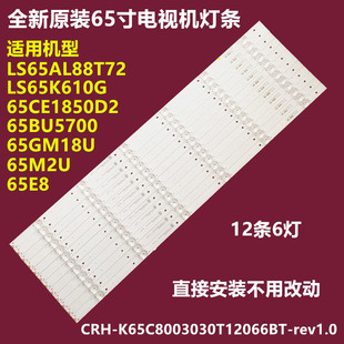 71背光燈條CRH K65C8003030T12066BT LS65AL88T72 海爾LS65K610G