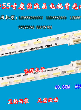 康佳LED55X9800PU 55X8800 55T60U电视背光灯条37027598 35019103