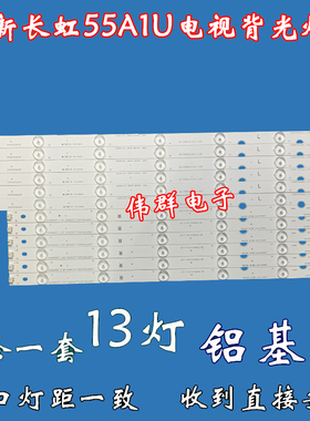 全新55寸原装长虹LED55d2000i 55C2080i 55C2000i液晶背光LED灯条