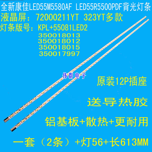 全新适用康佳LED55M5580AF液晶背光灯条KPL+550B1LED2 35017998/6