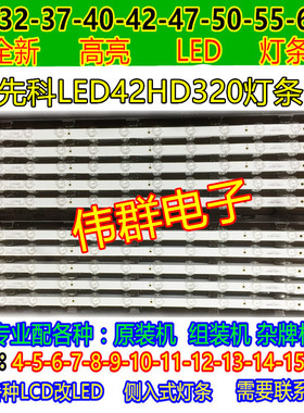 全新先科LED42HD320液晶背光灯条TP.VST59.P75灯条 80CM长 12灯灯