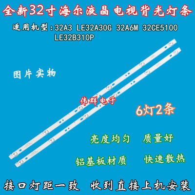 新32寸海尔LE32A30G 32A6M 32CE5100 LE32B310P 32A3电视背光灯条