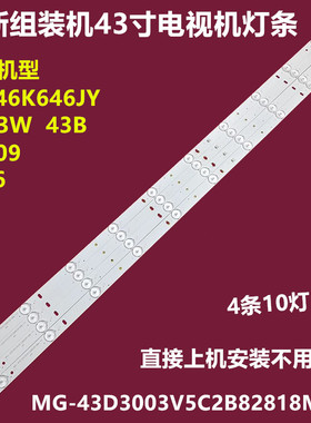 全新夏新AP43W背光灯条MG-43D3003V5C2B82818M-YY 4条10灯82.8CM