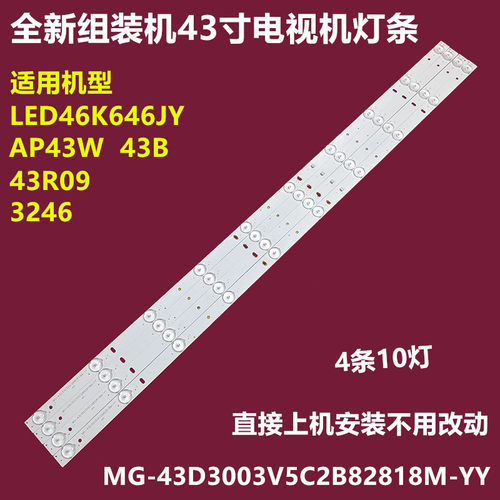 康嘉LED46K646JY背光灯条