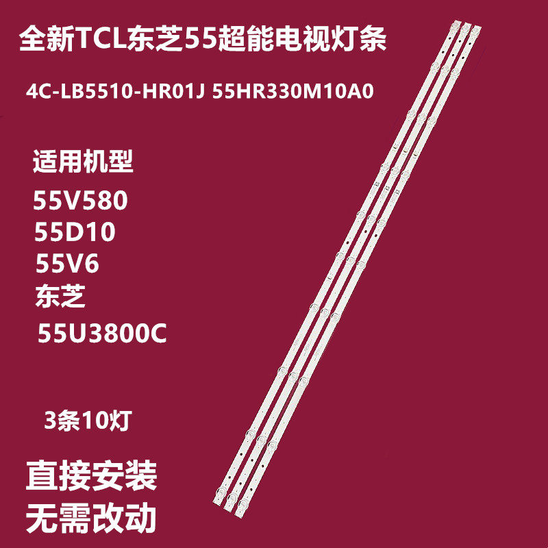 TCL55V58055V655U3800C灯条
