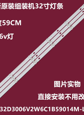 组装机32寸HS-32D3006V2W6C1B59014M-LH-B背光灯条3条6灯59CM6v灯