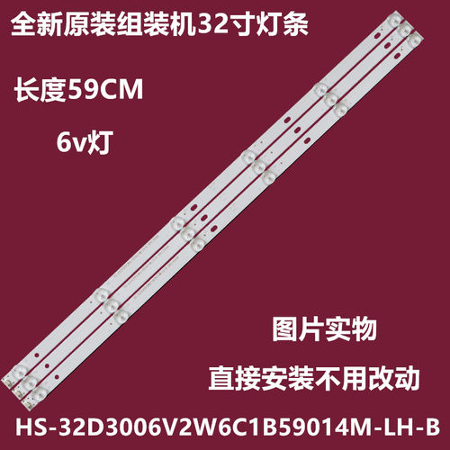 HS-32D3006V2W6C1B59014M灯条