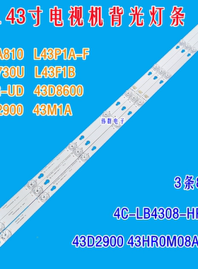 TCL L43P1A-F 43D8600 43A730U D43A810 L43F1B 43P2-UD背光灯条