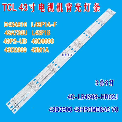 TCLL43P1A-FL43F1B液晶灯条