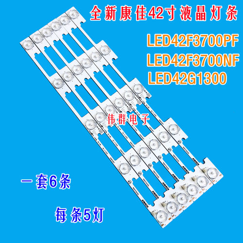 全新康佳LED42F3700NF LED42F3700PF LED42G1300背光灯条6条5灯铝