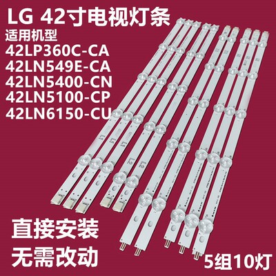 全新LG42LN519CLP360C背光灯条