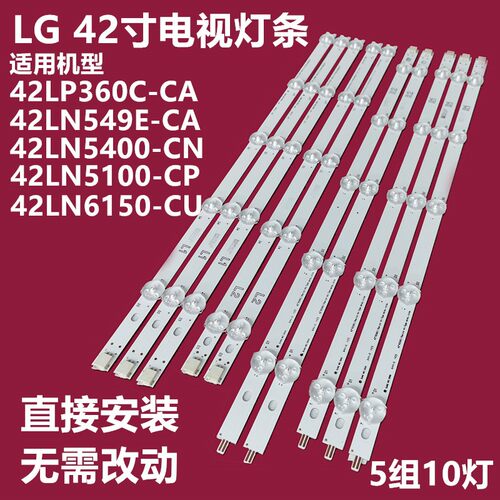 全新LG42LP360C-CA背光灯条