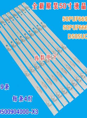 全新飞利浦50PUF6693/6663/T3乐视D505UCNN液晶灯条02D5009040-X3