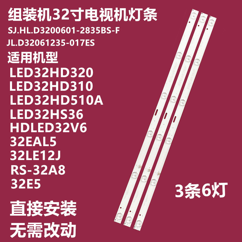 先科SAST32HD310 32HD510A L32M16 LED32B100L LE3201D背光6灯条 电子元器件市场 显示屏/LCD液晶屏/LED屏/TFT屏 原图主图