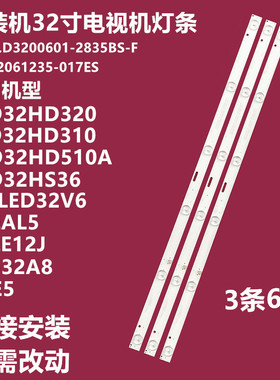 先科 JAV LED32HD310电视背光灯条SJ.HL.D3200601-2835BS-F 1.14F