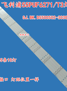 飞利浦55PUF6271/T3液晶背光灯条 SJ.BK.D5500502-3030GS-M 10灯