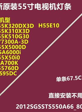 海信LED55T36GP背光灯条STS550A66-80LED-REV01配屏:LTA550HQ20