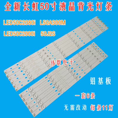 长虹LED50C2080i LED50D2000i液晶背光灯条HSL35D-2MC XR7.820.37