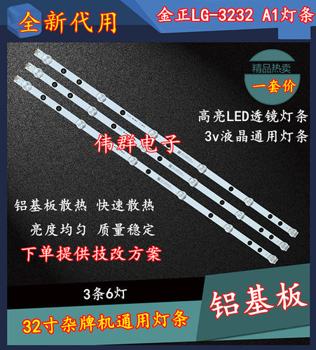 全新金正LG-3232 A1电视背光灯条32寸杂牌机通用灯条一套3条6灯