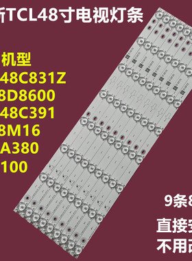 全新原装乐华LED48C391 LED48C831Z背光灯条TMT_48B2600_3030C_8S