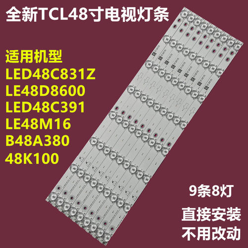 乐华LED48C391LED48C831Z灯条