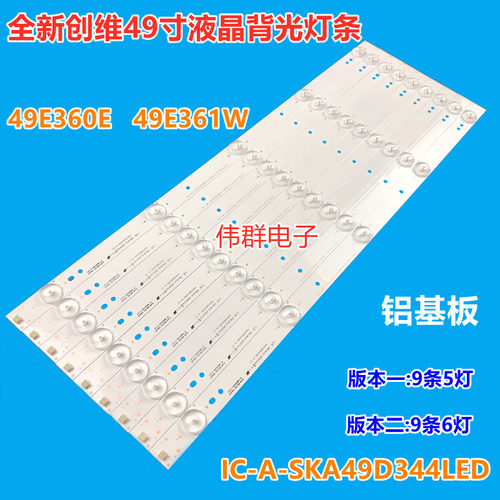 全新创维49E360E/5ERS电视机背光灯条5800-W49000-0P00 02K02297A