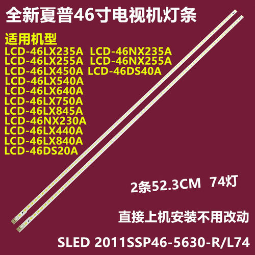 夏普LCD-46LX840A背光灯条