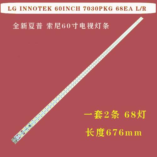 适用夏普LCD-60LX540A LC-60DX440U/60LX750A lx545A60nx550a灯条