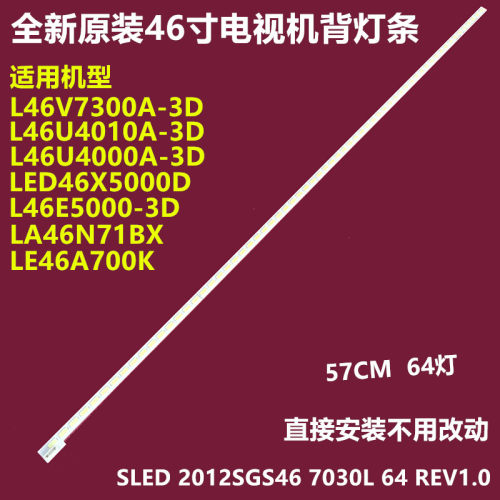 TCLL46E5590A背光灯条