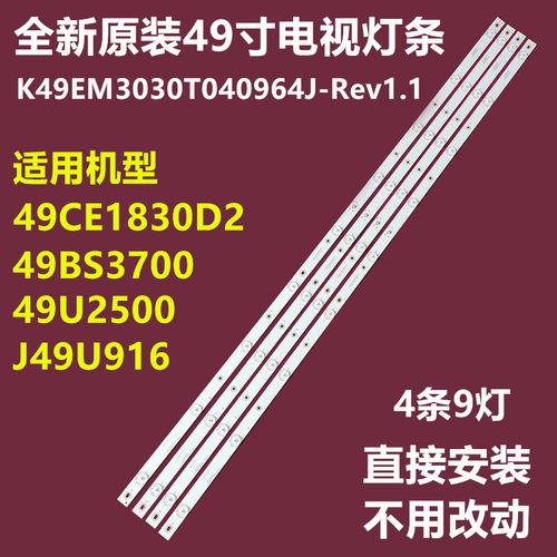 全新原装CNCJ49U916背光灯条